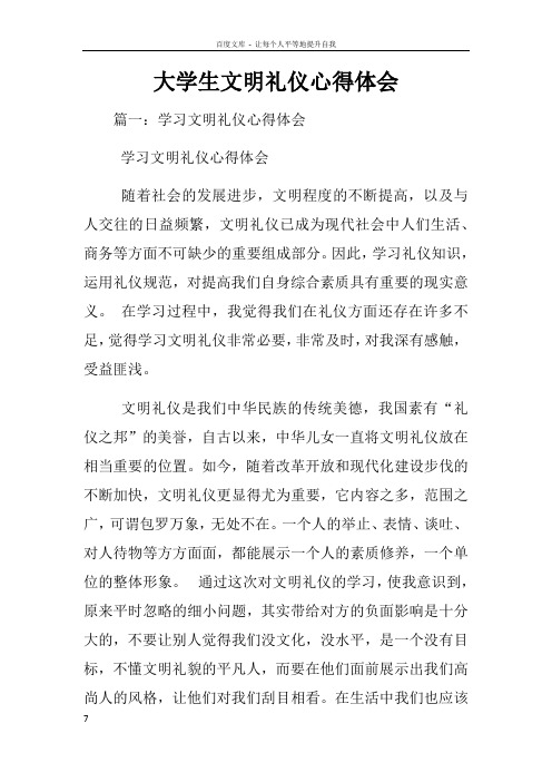 大学生文明礼仪心得体会