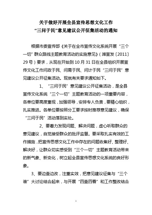 关于做好开展全县宣传思想文化工作的通知