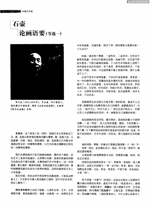 石壶论画语要(节选一)