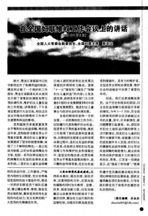 在全国妇联维权工作会议上的讲话