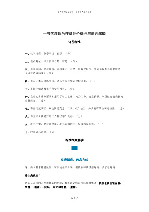 一节优质课的课堂评价标准与细则解读