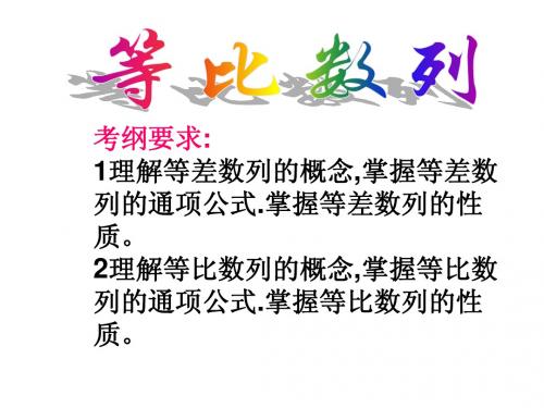等比数列1