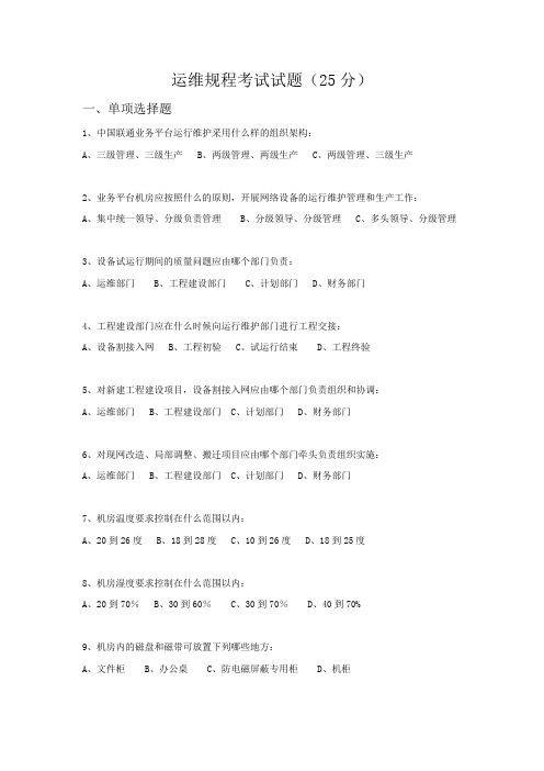 运维规程考试试题