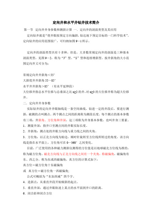 定向井和水平井简单介绍
