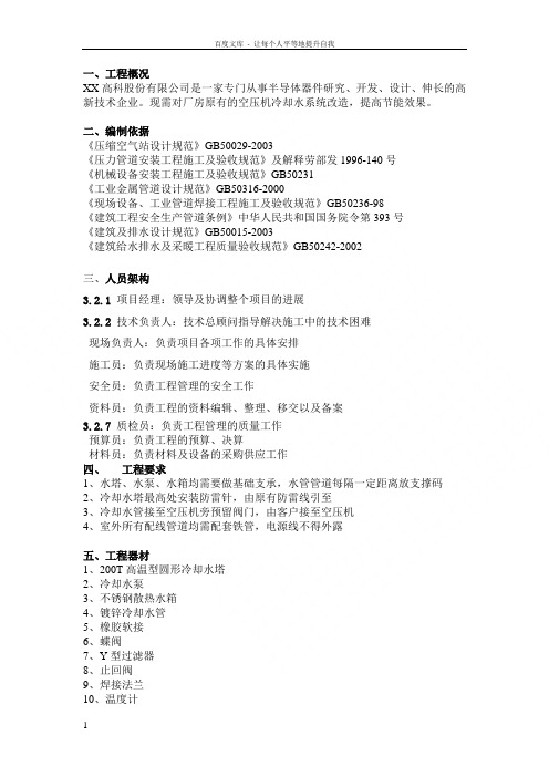 空压机冷却水系统改造施工方案