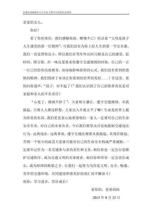 爸爸妈妈给女儿的回信