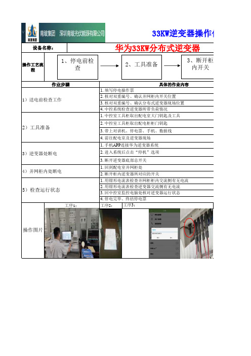 光伏电站操作作业指导书