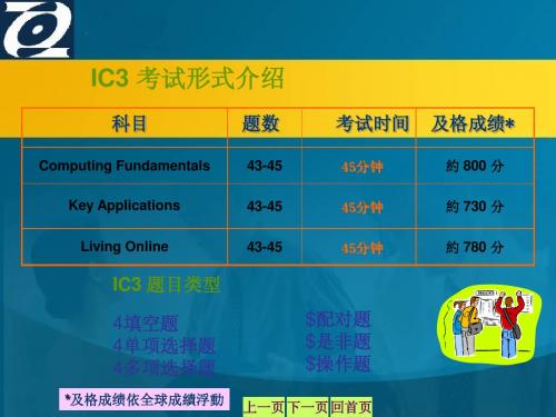 IC3-1计算机基本原理