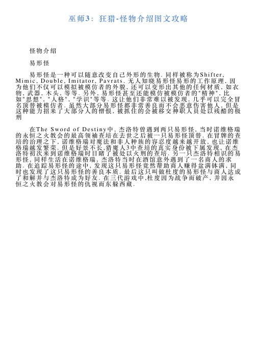 巫师3：狂猎怪物介绍图文攻略