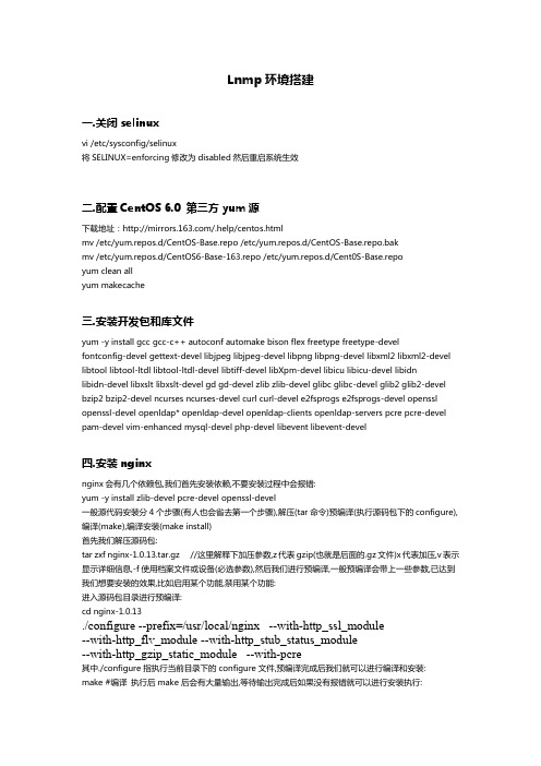 Lnmp环境搭建