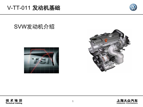02 上海大众发动机介绍(1)