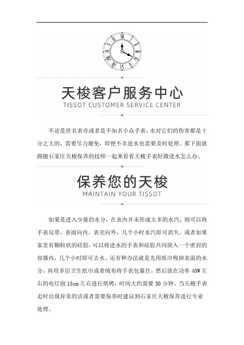 石家庄天梭保养