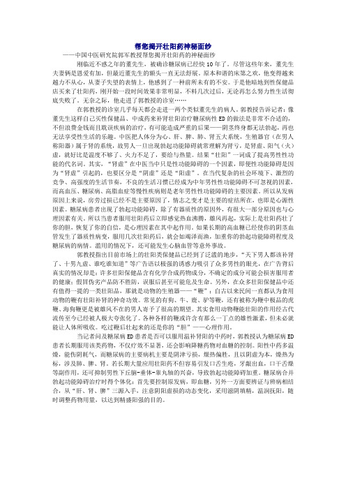帮您揭开壮阳药神秘面纱