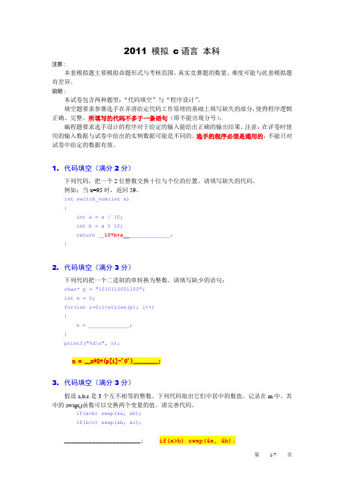 2011全国软件设计开发大赛样题.c.本科---参考答案