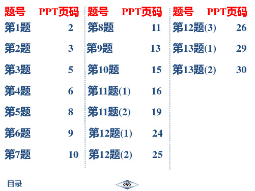2020年春江苏启东九年级数学下(BS)作业课件36
