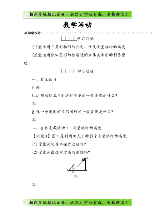 九年级数学下册27相似教学活动学案新版新人教版493