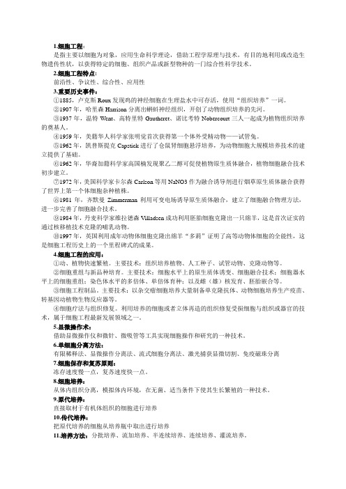 细胞工程2013