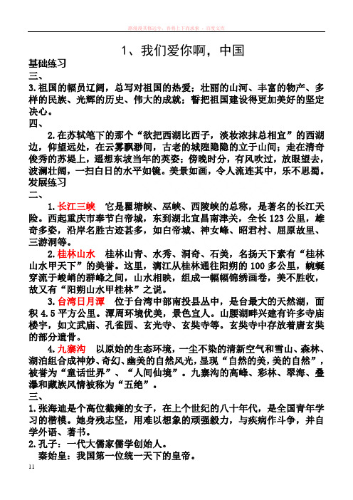 苏教版六语上大练习与测试全册答案