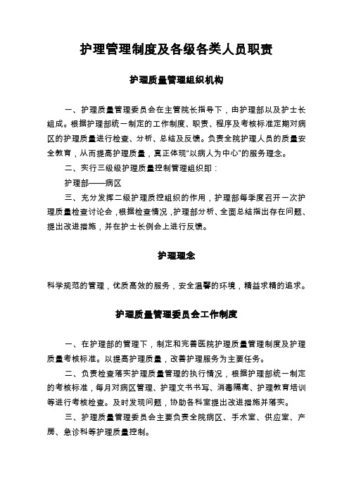 护理质量管理手册(2013年)