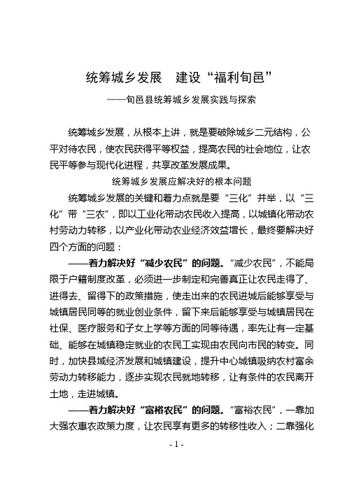 统筹城乡发展理论文章定稿