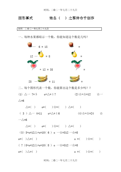 一年级上下册数学培优题,附加题,图形算式
