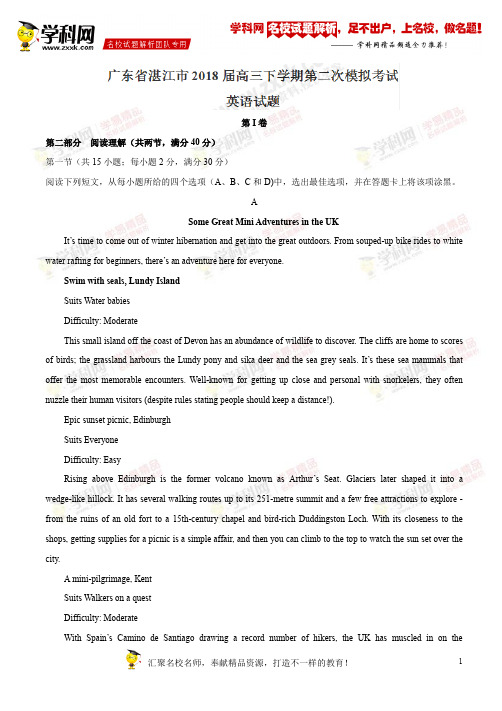 【全国市级联考word】广东省湛江市2018届高三下学期第二次模拟考试英语试题(有答案)