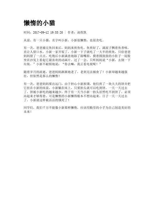 懒惰的小猫