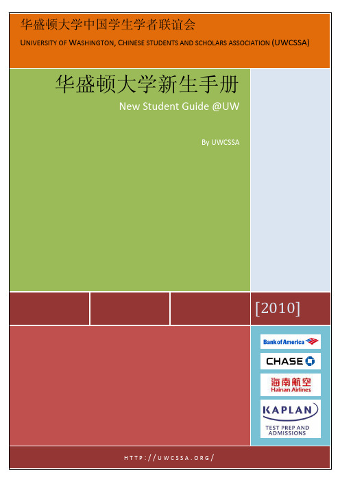 华盛顿大学新生手册