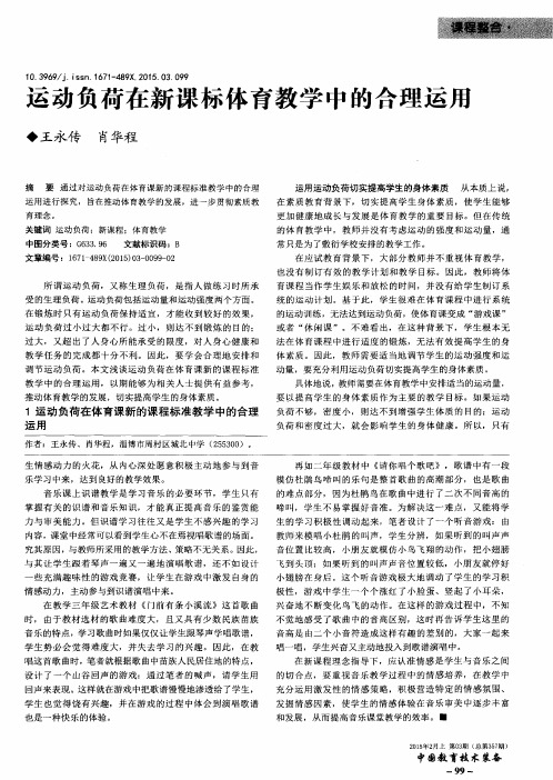 运动负荷在新课标体育教学中的合理运用