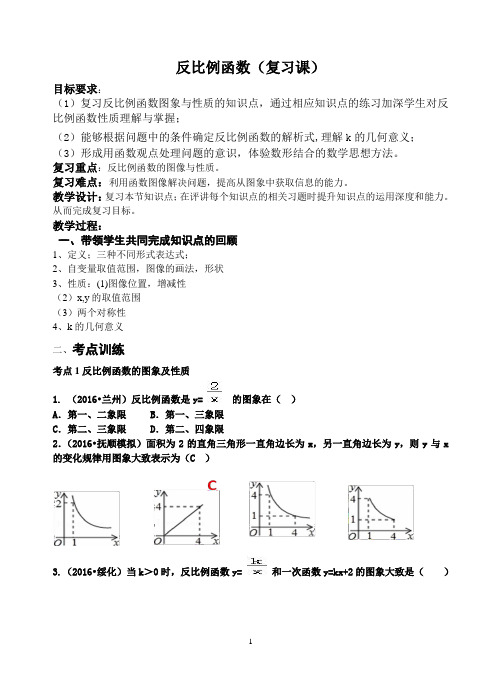 反比例函数的图像和性质复习