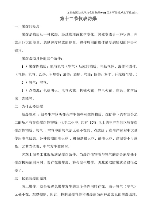 仪表防爆
