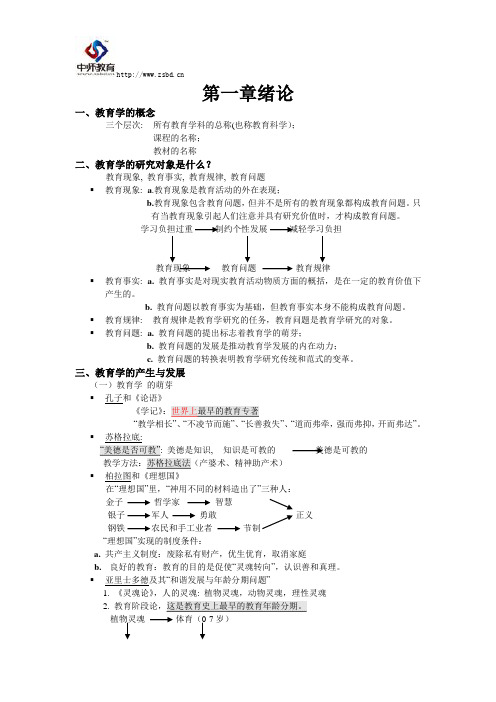 2018教师资格证考试-教育学知识要点整理