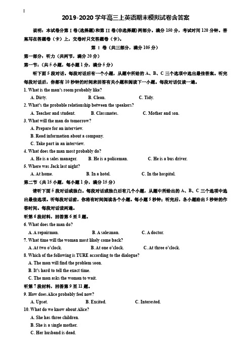 【35套试卷合集】江苏省徐州市2019-2020学年英语高三上期末模拟试卷含答案