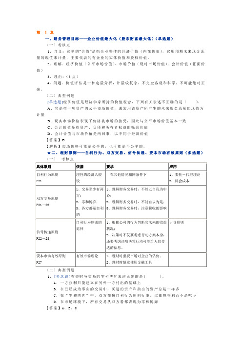 财务管理的最新国际化(doc 9个)0