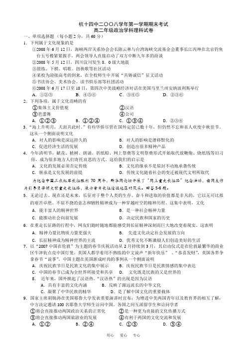 浙江省杭十四中08-09学年高二上学期期末考试(政治理)新人教版
