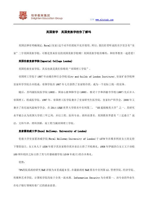 英国留学  英国贵族学校你了解吗