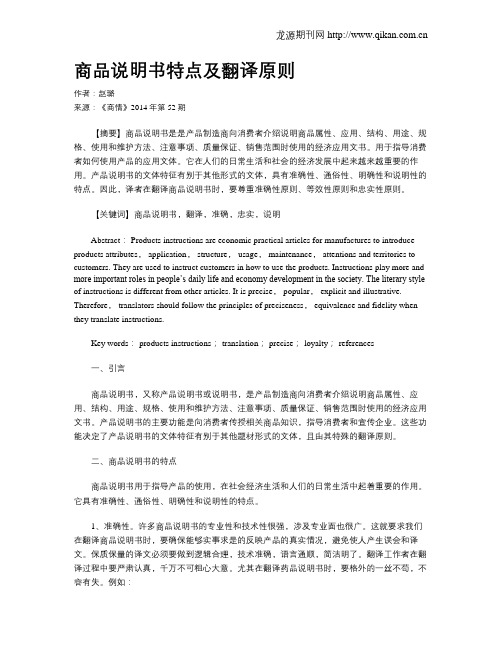 商品说明书特点及翻译原则