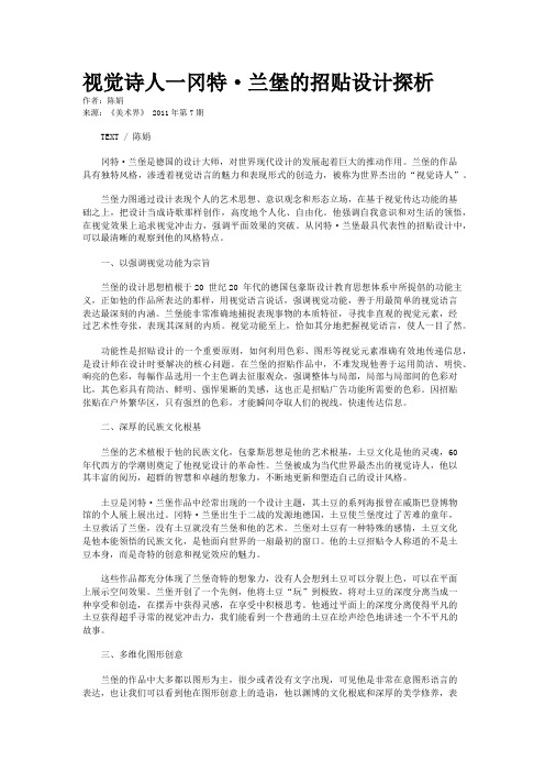 视觉诗人一冈特·兰堡的招贴设计探析