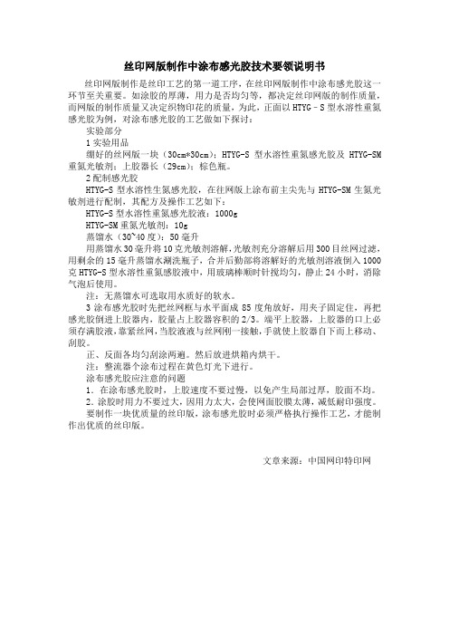 丝印网版制作中涂布感光胶技术要领说明书