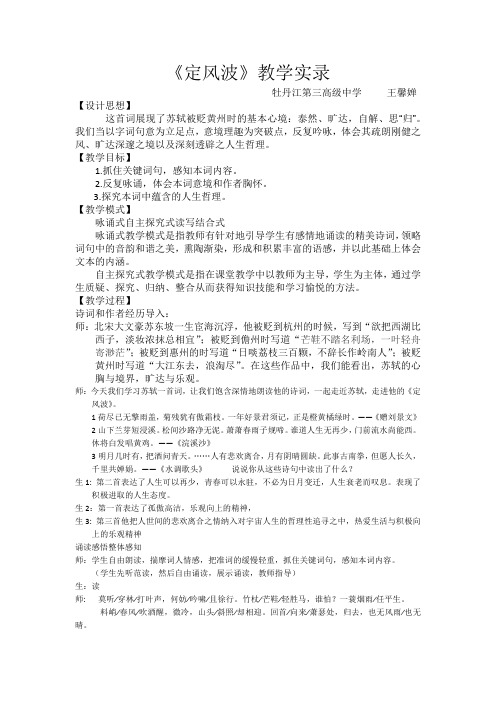 定风波教学实录
