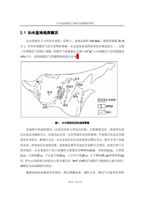 沁水盆地地质概况