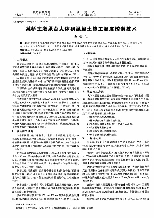 某桥主墩承台大体积混凝土施工温度控制技术
