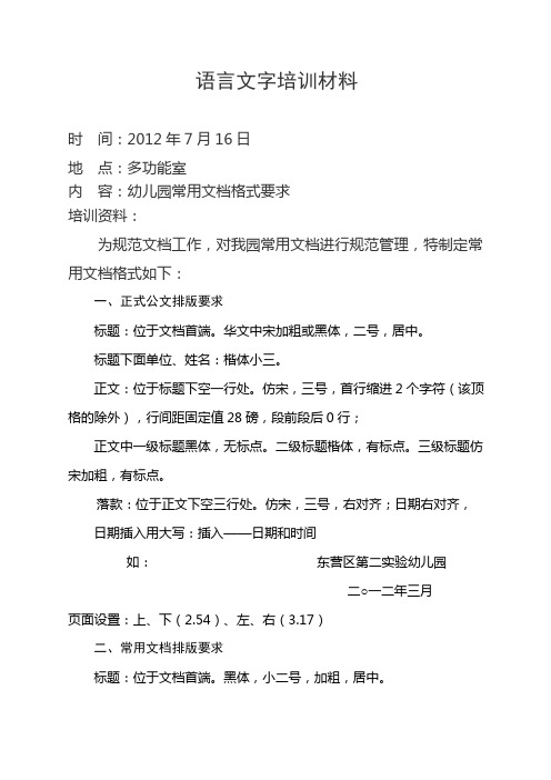 幼儿园常用文格式 要求