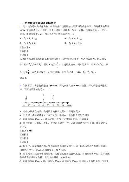 全国中考物理光学问题求解方法的综合中考真题汇总附答案