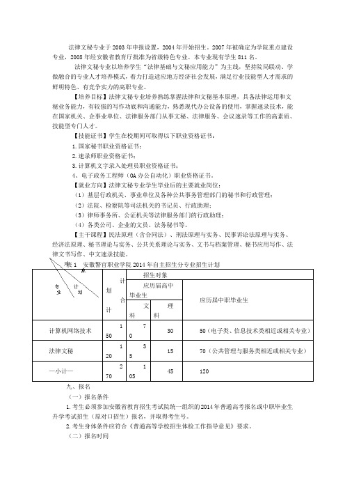 法律文秘专业于2003年申报设置
