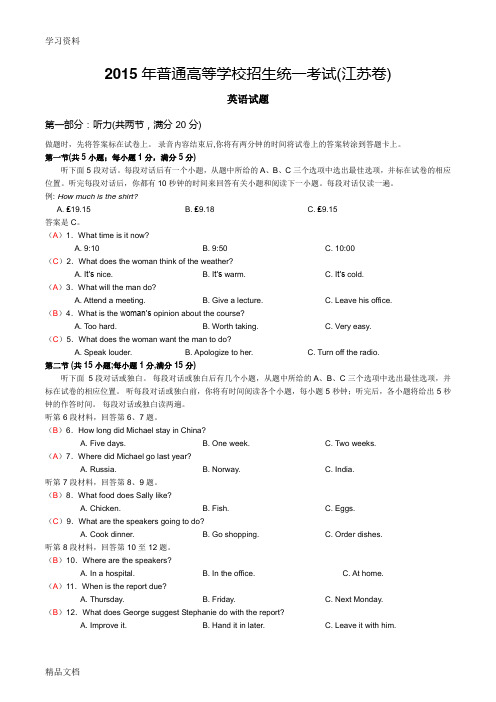 2015江苏省高考英语试卷及答案word版本