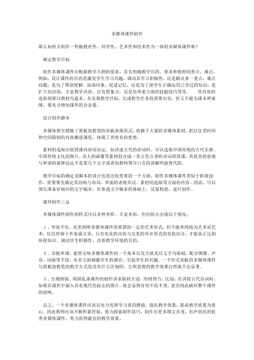 多媒体课件制作之我见