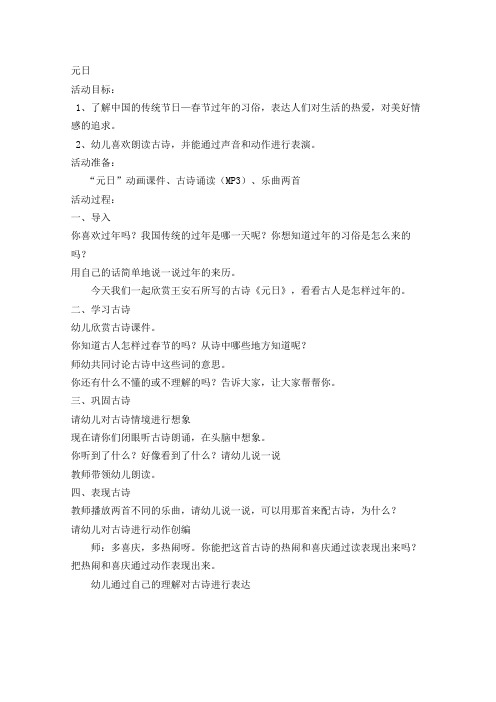 大班语言“风来了,雨来了”教案