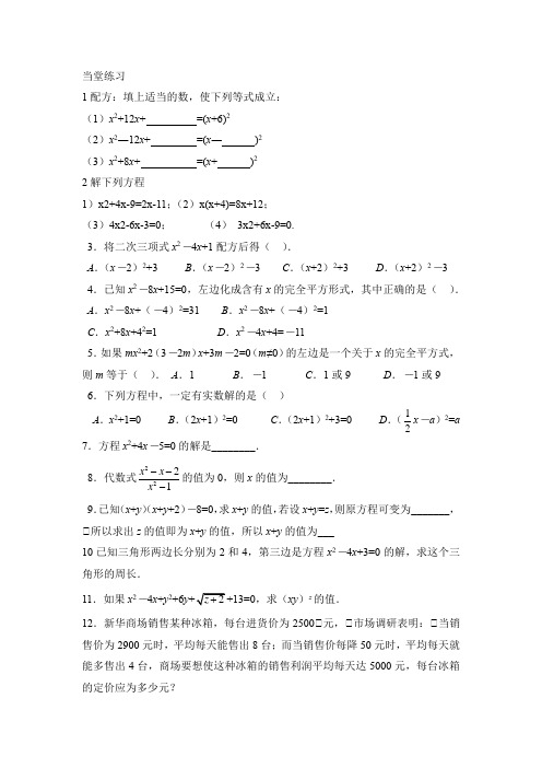 配方法练习题