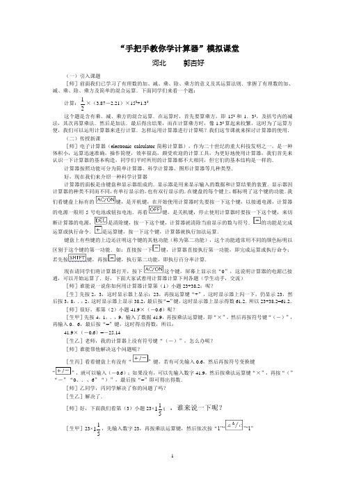 “手把手教你学计算器”模拟课堂